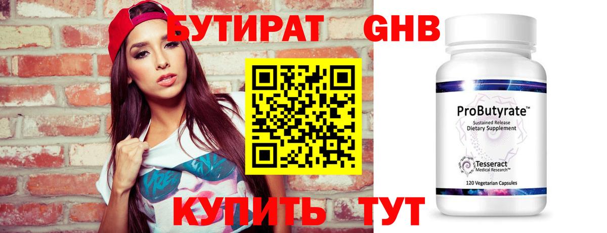 Бутират  БУТИРАТ бутик  Вход с VPN  Коряжма 