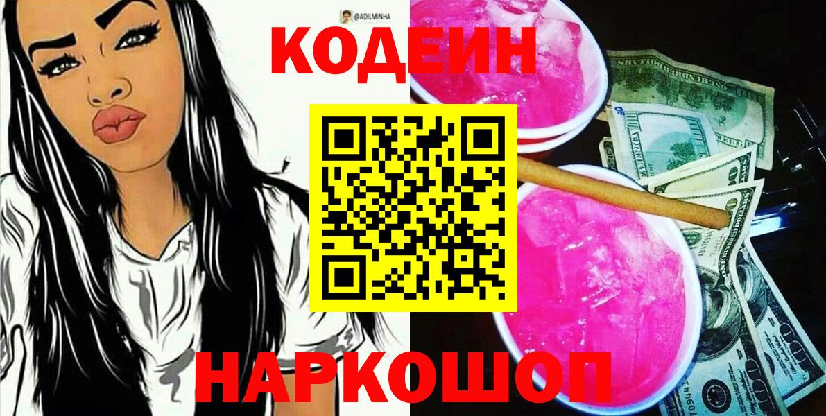 Кодеин напиток Lean (лин)  Вход с VPN  Кодеиновый сироп Lean напиток Lean (лин)  Коряжма 