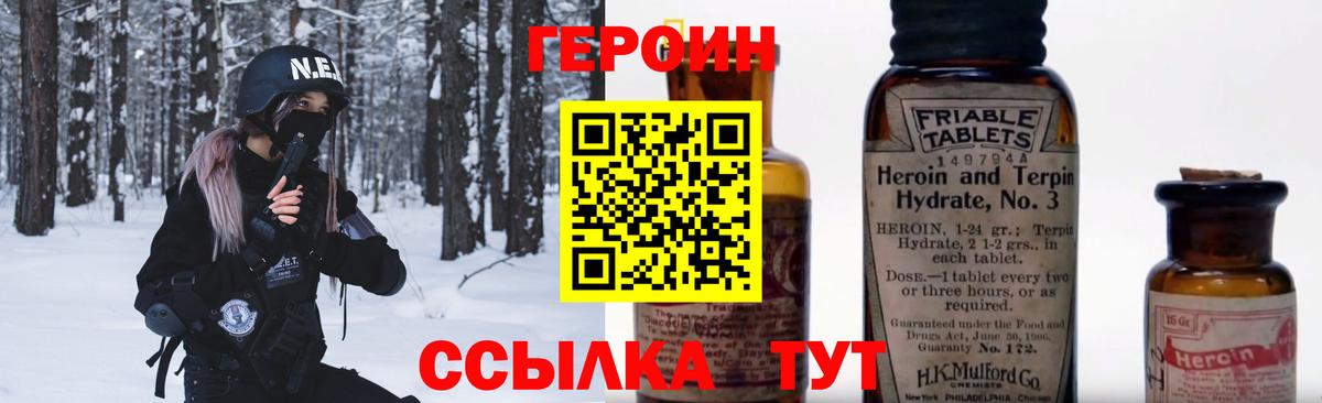 Героин белый Коряжма