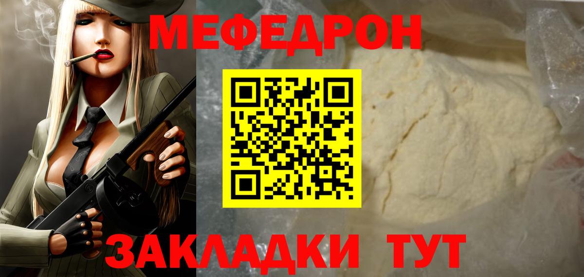 МЕФ мяу мяу  МЯУ-МЯУ  МЕФ кристаллы  Коряжма  Вход с VPN 