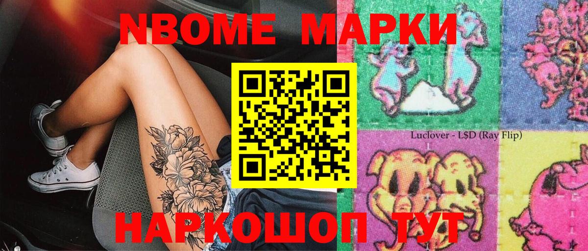 Марки N-bome 1,8мг Коряжма